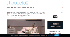 Desktop Screenshot of akouseto.gr